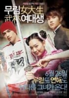 Murim yeodaesaeng